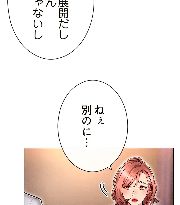 やり直し新卒は今度こそキミを救いたい!? - Page 81